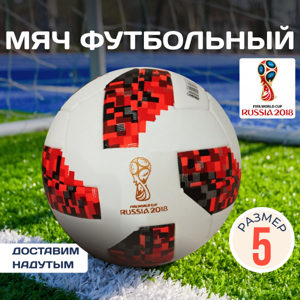 Футбольный мяч мяч, 5 размер, красный, черный купить по выгодной цене в ...