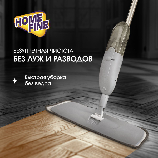 Швабра HOME FINE, 126 см - купить по низким ценам в интернет-магазине ...