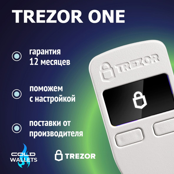 Аппаратный криптокошелек Trezor One 2024 Белый - холодный кошелек для ...