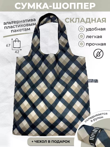 Сумка хозяйственная складная большая, сумка шоппер продуктовая купить ...