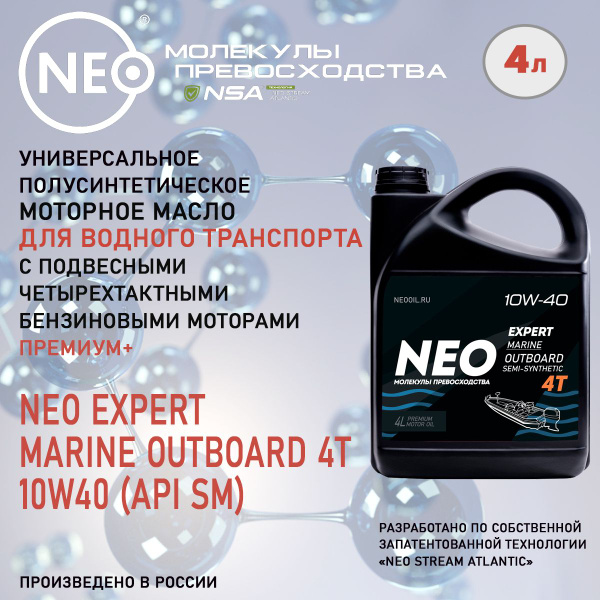 Масло моторное NEO 10W-40 Полусинтетическое - купить в интернет ...