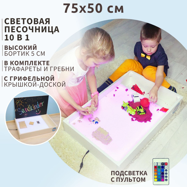 Световой стол для рисования песком "Хит" 75х50 см с грифельной доской и ...