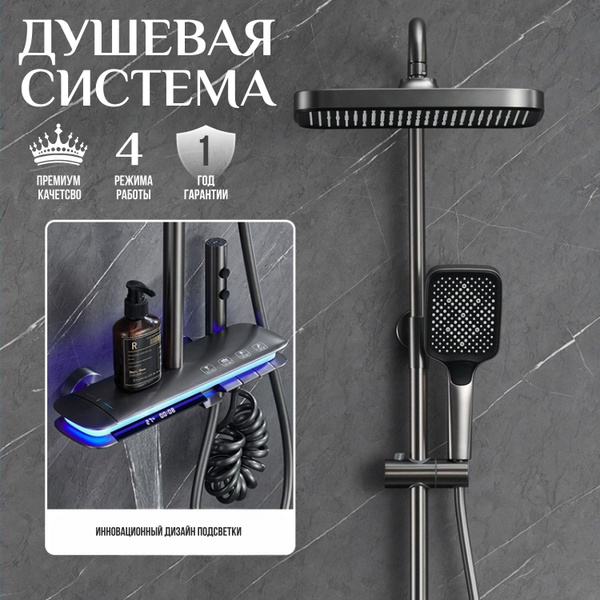 Смеситель термостатический Многофункциональная душевая система с ...