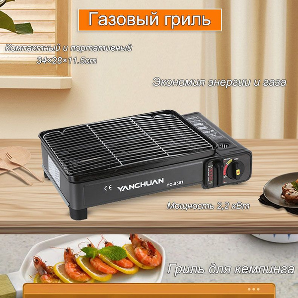 Газовый гриль гриль газовый портативный - купить по выгодным ценам в ...