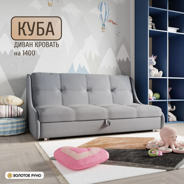 Диван-кровать куба 1, механизм Аккордеон, 153х62х88 см - купить по ...