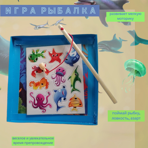 Игра Магнитная рыбалка для детей "Рыбки" - купить с доставкой по ...