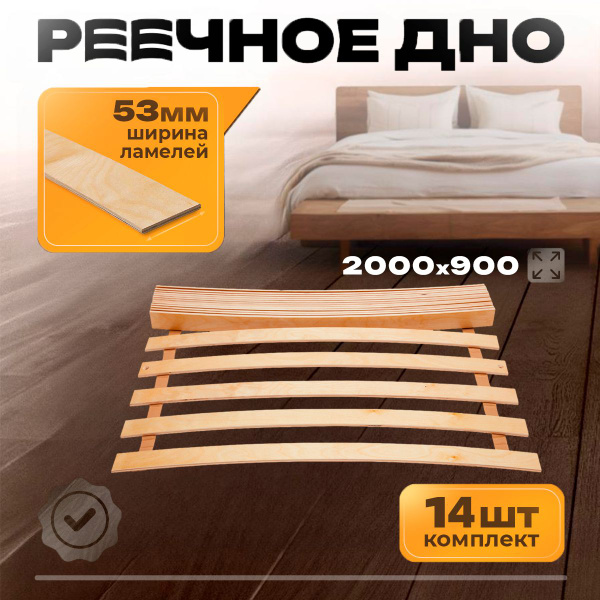 Ламель для кровати Наш Профиль 900, 53 мм (1шт) купить по выгодной цене ...