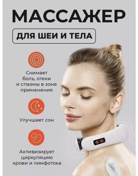 массажер для шеи электрический, миостимулятор, с 4 точками массажа ...