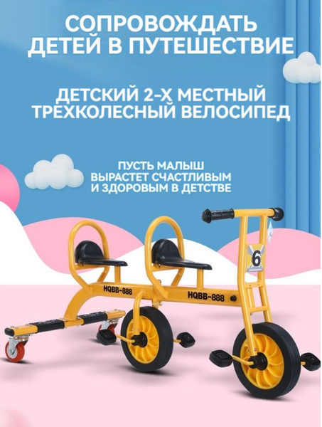 Детский трехколесный велосипед, двухместный, с педалями - купить с ...