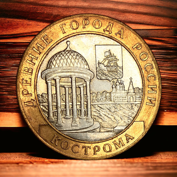 Монета России 10 рублей 2002 года (из серии "Древние города России ...