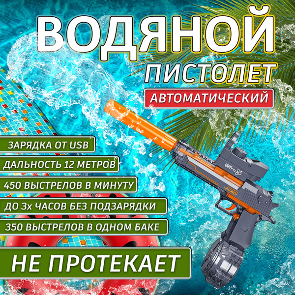 Автоматический водяной электрический пистолет - купить с доставкой по ...