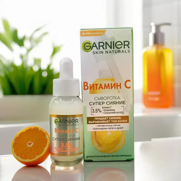 Сыворотка для лица GARNIER SKIN NATURALS Витамин С (супер сияние) 30 мл ...