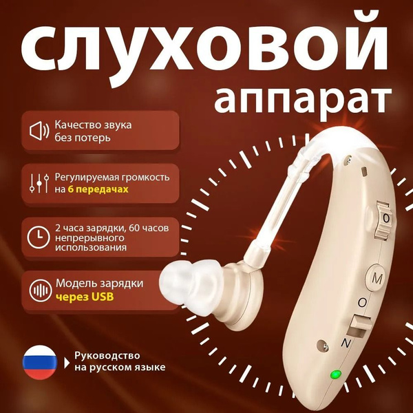 Характеристики Цифровой слуховой аппарат внутриушной с зарядным ...