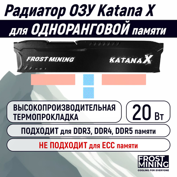 Радиатор ОЗУ FrostMining для одноранговой памяти + 2 термопрокладки ...