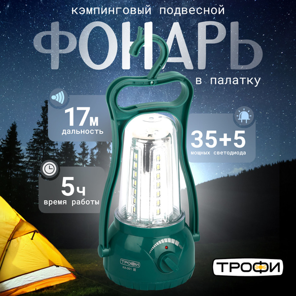 Фонарь кемпинговый светодиодный Трофи KA-301 аккумуляторный яркий ...