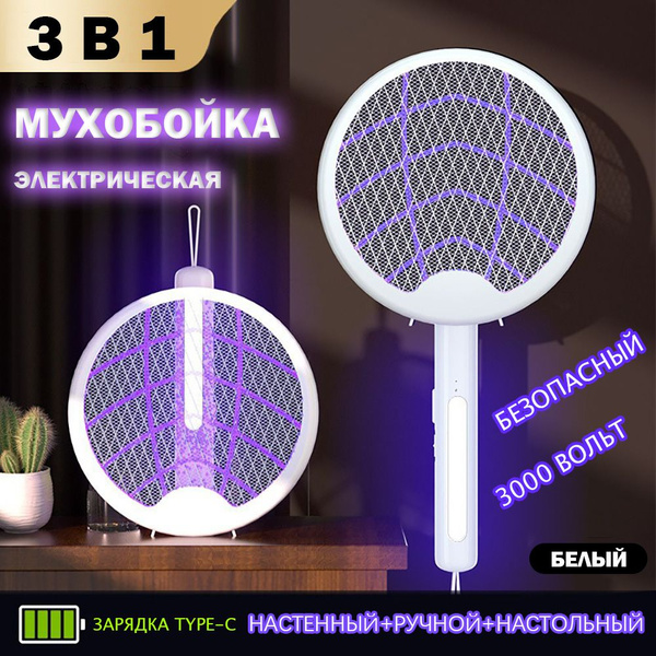 Мухобойка Электрическая складная 3 в 1 USB Ловушка-Ракетка для комаров ...