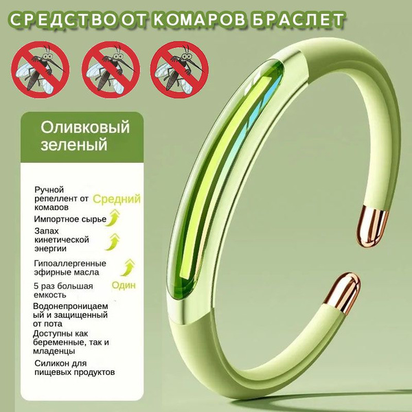 Незаменимый браслет от комаров летом - купить с доставкой по выгодным ...