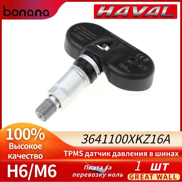 Запчасть парктроника Haval Датчик давления шин 3641100XKZ16A_01 купить ...