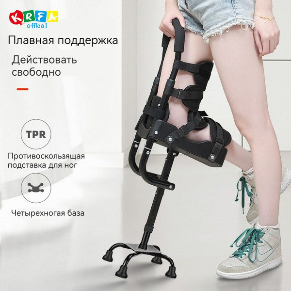 Вспомогательные средства для ходьбы, наколенник с одной ногой, костыль ...