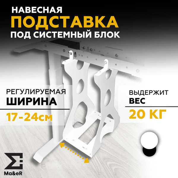Крепление для системного блока к столу - купить с доставкой по выгодным ...