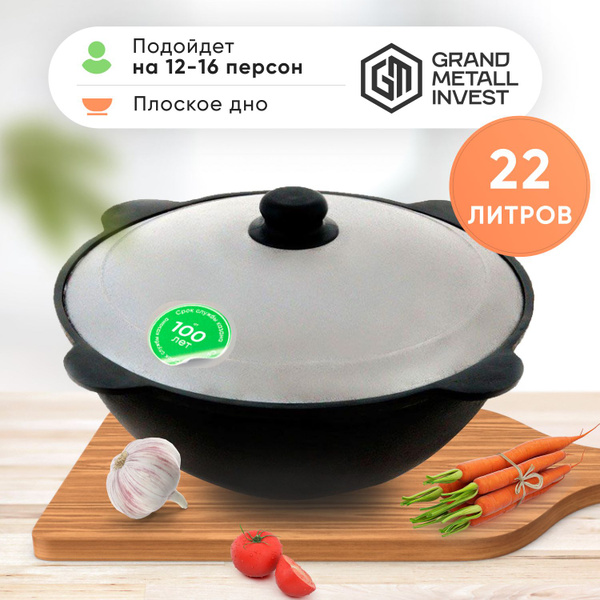 Казан чугунный с крышкой для костра, плиты, Узбекский 22 л - купить по ...