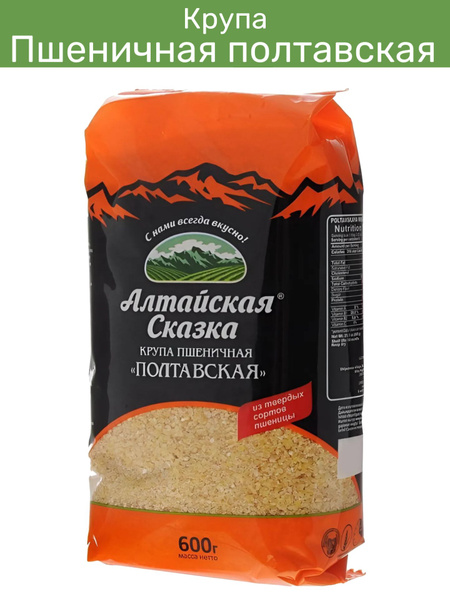 Пшеничная полтавская крупа, "Алтайская сказка", 600г - купить с ...