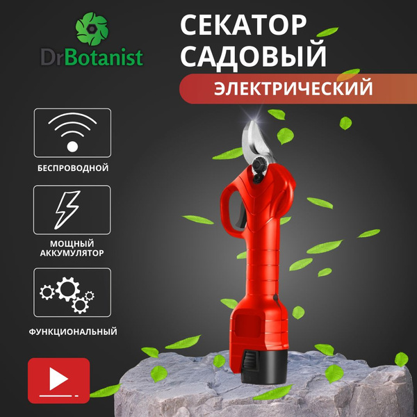 Секатор электрический садовый для деревьев и кустов - купить по ...