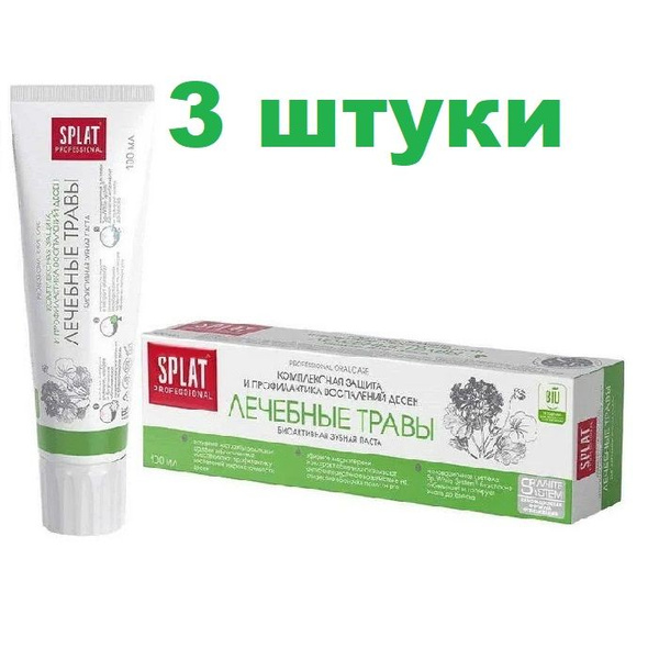 Зубная паста SPLAT Лечебные травы 100мл 3 ШТУКИ - купить с доставкой по ...