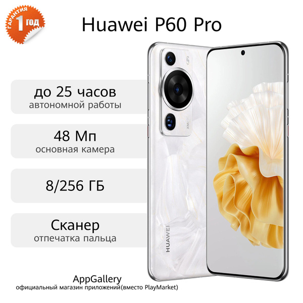 Смартфон HUAWEI P60 Pro - купить по выгодной цене в интернет-магазине ...