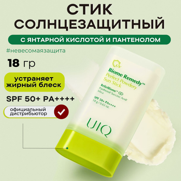 Вопросы и ответы о UIQ Солнцезащитный крем стик для лица spf 50 ...