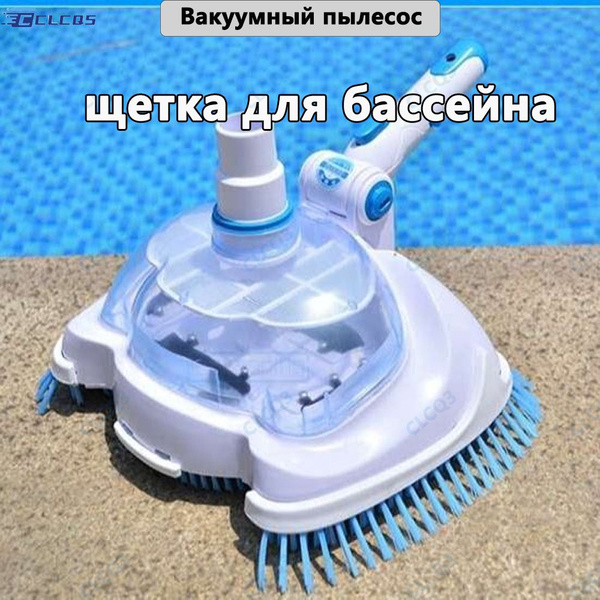 Пылесос для бассейна купить на OZON по низкой цене (1816938375)