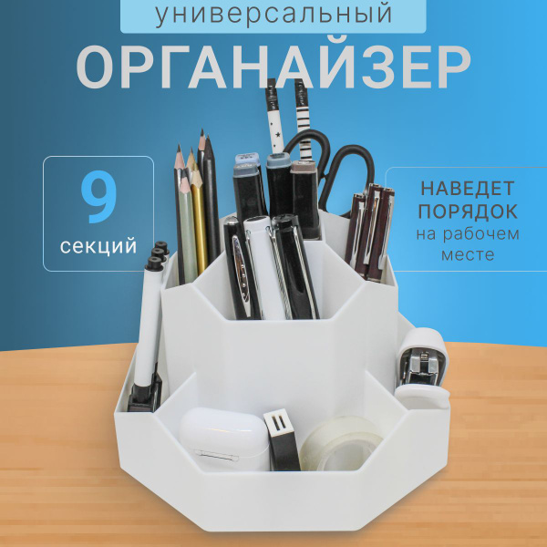 Органайзер для канцелярии, настольная подставка для ручек. - купить с ...