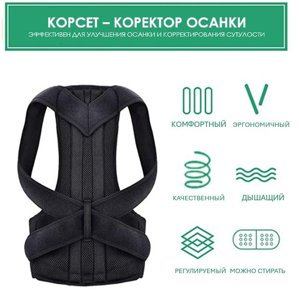 Корсет - корректор осанки для взрослых, детей, мужской и женский ...