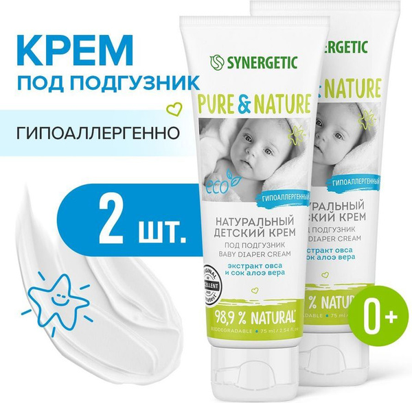Набор Детский крем Synergetic под подгузник 0+, натуральный ...