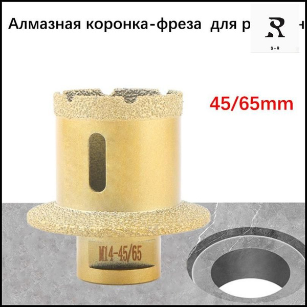 Алмазная коронка-фреза , 45-65 мм, (на M14 УШМ) для раковин - купить с ...
