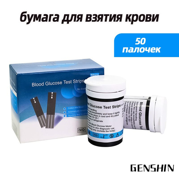 Упаковка с 50 тест-полосами для глюкометра "ГлюкоСкан" - купить с ...