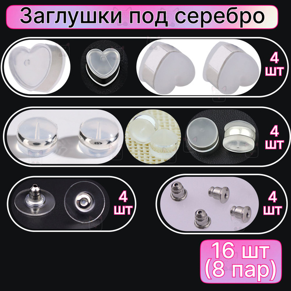 Заглушки силиконовые с декором цвета серебро 16 шт - купить с доставкой ...