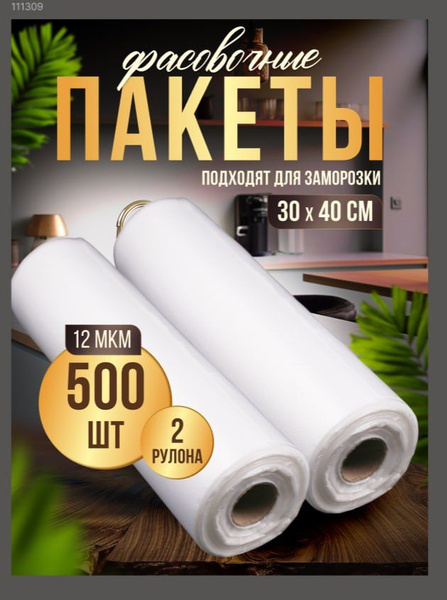 Пакеты фасовочные, 30*40 см, 500 шт купить по низкой цене с доставкой в ...