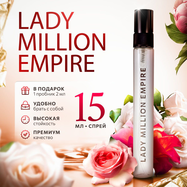 pr_Lady_Million_Empire Вода парфюмерная 15 мл (1623308026)