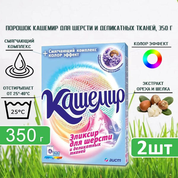 Стиральный порошок для шерсти и деликатных тканей Аист КАШЕМИР, 350г х ...
