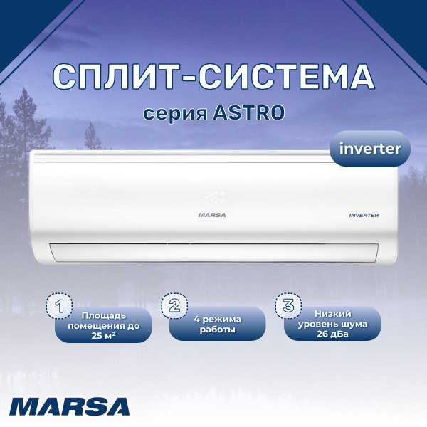 Сплит-система MARSA RK-09MTI2G inverter, до 25 м2, белый - купить по ...
