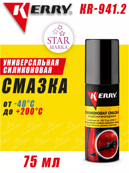 Смазка силиконовая (75мл) (KERRY)