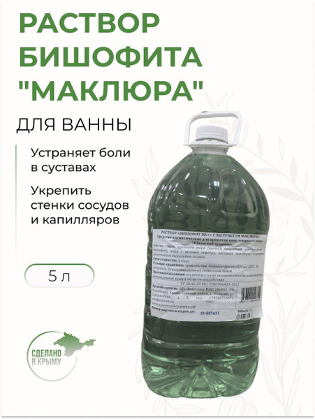 Характеристики Крымский Травник Раствор Бишофита для принятия ванны ...