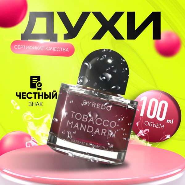 Byredo TOBACCO MANDARIN (Байредо Тобакко Мандарин) Вода парфюмерная 100 ...