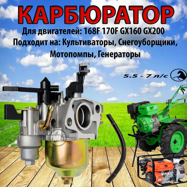 Комплектующее для мотоблока Карбюратор с краном для 4-х тактных ...