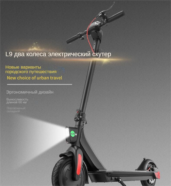 Электросамокат Электрический скутер, L9, с одним приводом, время ...