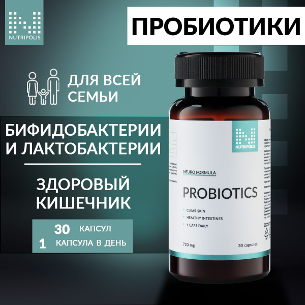 PROBIO FIT пробиотики и пребиотики для кишечника NUTRIPOLIS - купить с ...