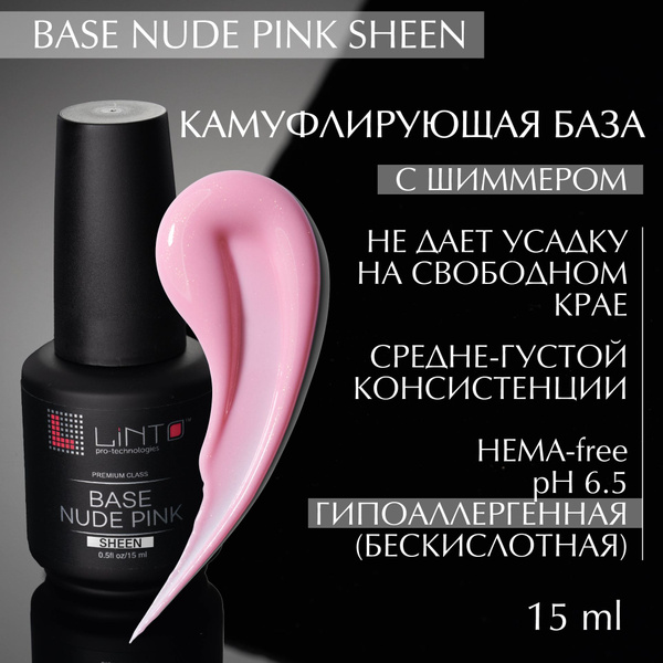 BASE NUDE PINK SHEEN камуфлирующая база для ногтей LiNTO, нежно-розовая ...