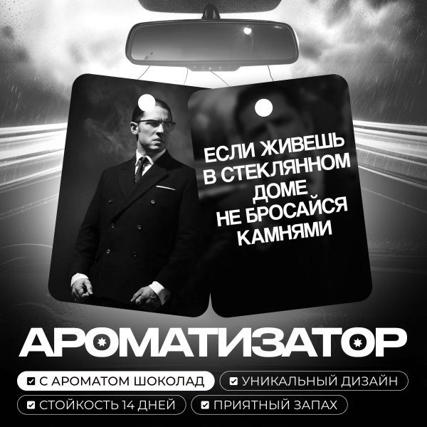 Ароматизатор для авто "Легенда", вкус Шоколад, подвесная вонючка в ...