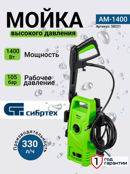 Моечная машина высокого давления AM-1400 - купить в интернет-магазине ...